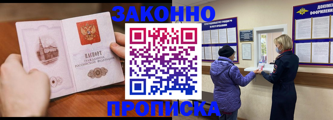 прописка для школы в Заволжске